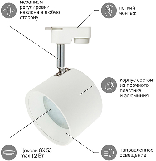 светильник трековый 1-фазный поворотный TR15 GX53 "Эра" белый / серебро - преимущества