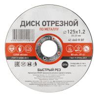 купить Круг отрезной по металлу 125*1,2*22мм Kranz в Иванове Круг отрезной по металлу 125*1,2*22мм Kranz
