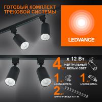 купить Комплект светильников на трек однофазные черные свд 4шт+аксессуары 48Вт 4000К 4320лм Ledvance в Иванове Комплект светильников на трек однофазные черные свд 4шт+аксессуары 48Вт 4000К 4320лм Ledvance