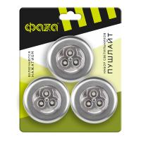 Фонарь пушлайт 3СВД 15лм 3*ААА ФАZA 3шт серебро