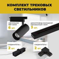 купить Комплект трековой системы 96т 4000К 10080лм черный в Иванове Комплект трековой системы 96т 4000К 10080лм черный