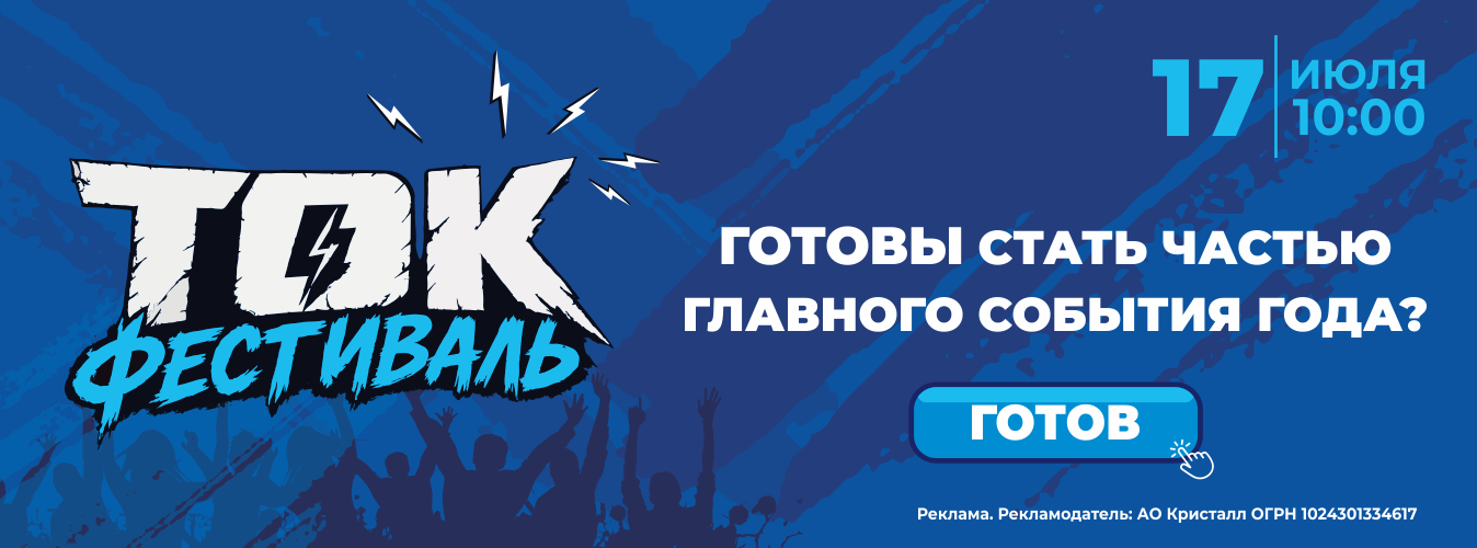 ТОК-Фестиваль