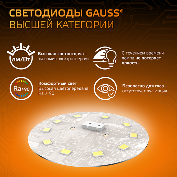 купить Лампа свд 220В GU10 9Вт 3000К 830лм MR16 прозрачная Gauss  в Иванове Лампа свд 220В GU10 9Вт 3000К 830лм MR16 прозрачная Gauss