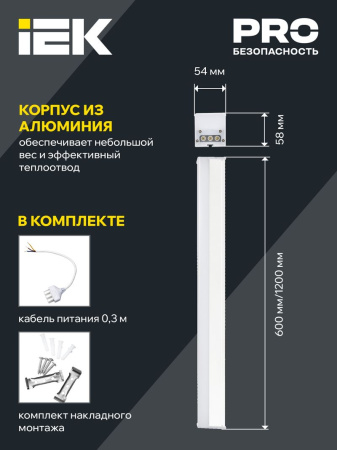 Светильник LED лин. магист. 1010 20Вт 4000К 600мм бел. IEK