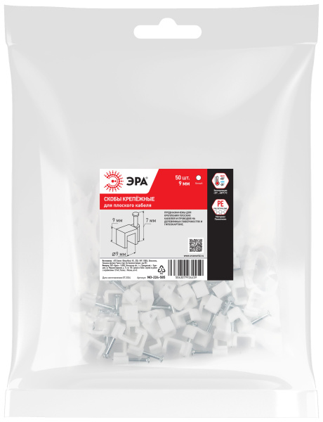 Скоба прямоугольная 9мм пластик ЭРА 50шт