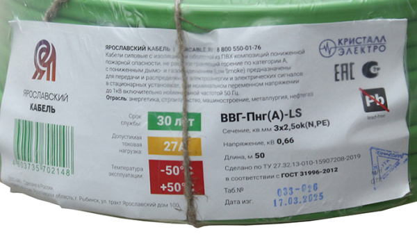 купить ВВГ-Пнг(А)-LS 3*2,5 ок(N;PE)-0,66кВ медь ЗЕЛЁНЫЙ ПЛОСКИЙ кабель /(50м) Кристалл-Электро в Иванове ВВГ-Пнг(А)-LS 3*2,5 ок(N;PE)-0,66кВ медь ЗЕЛЁНЫЙ ПЛОСКИЙ кабель /(50м) Кристалл-Электро
