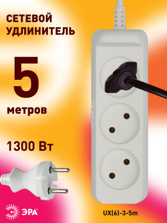 Удлинитель 2-мест 5м ПВС 3*1 белый ЭРА  Greenline