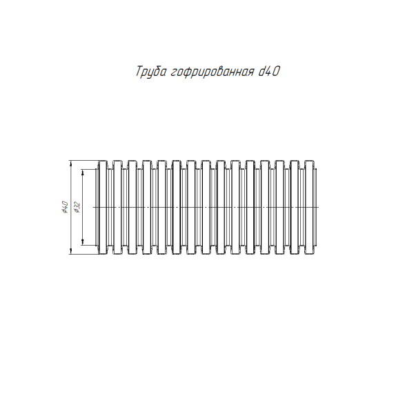 Труба гофра 40мм ПНД тяжелая 15м ПРОМРУКАВ черный с протяжкой 