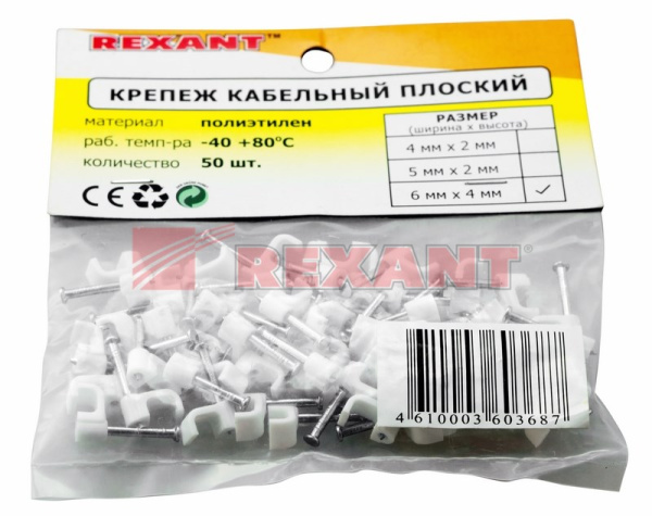 Скоба прямоугольная 6мм пластик  Rexant 50шт