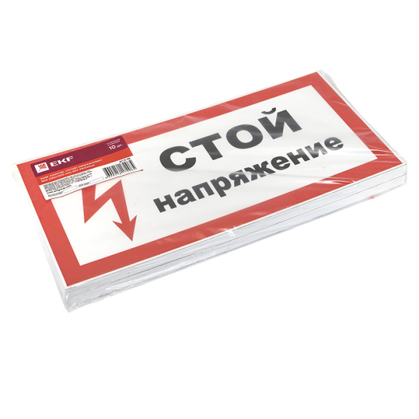 Плакат ""Стой! напряжение"" 150*300мм EKF 