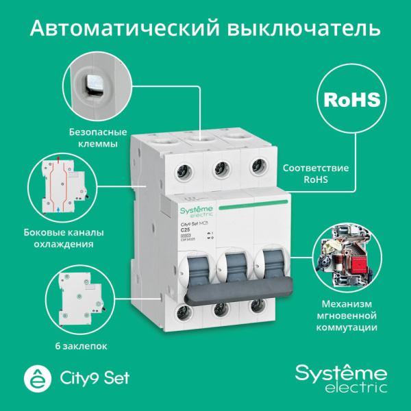 купить Автомат 3Р 25А C 4,5кА City9 Systeme Electric  в Иванове Автомат 3Р 25А C 4,5кА City9 Systeme Electric