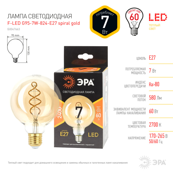 Лампа светодиодная Е27 7Вт 2400К 360лм шар G95 золотистая филамент  ЭРА винтаж