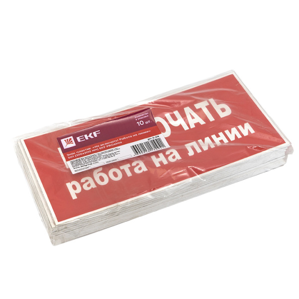 Знак пластик "Не включать! Работа на линии" S01 (100х200мм.) EKF 