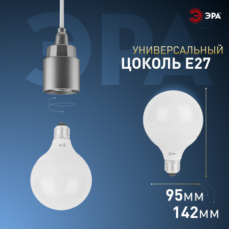 Лампа шар свд Е27 15Вт 6000К 1500лм G95 матовая  ЭРА