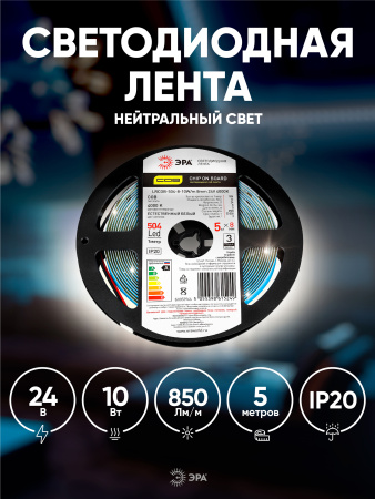 купить Лента свд 24В 10Вт/м 504свд/м 4000К 850лм/м COB IP20 ЭРА 5м сплошная засветка в Иванове Лента свд 24В 10Вт/м 504свд/м 4000К 850лм/м COB IP20 ЭРА 5м сплошная засветка