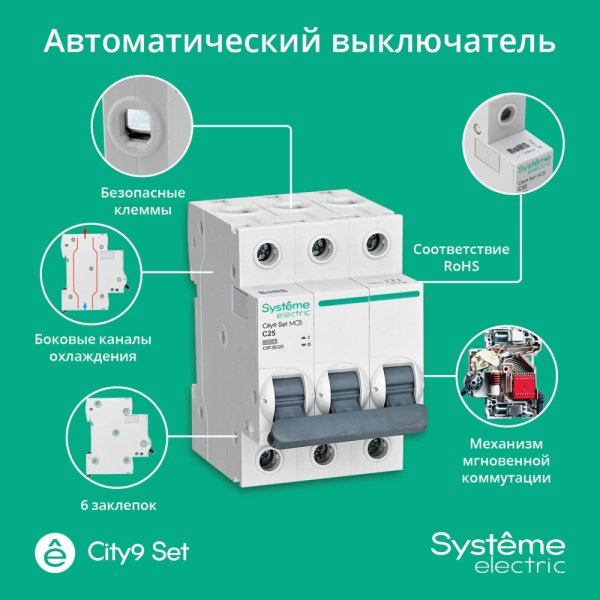купить Автомат 3Р 25А C 6кА City9 Systeme Electric  в Иванове Автомат 3Р 25А C 6кА City9 Systeme Electric