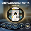 купить Лента свд 24В 10Вт/м 504свд/м 3000К 750лм/м COB IP20 ЭРА 5м сплошная засветка в Иванове Лента свд 24В 10Вт/м 504свд/м 3000К 750лм/м COB IP20 ЭРА 5м сплошная засветка